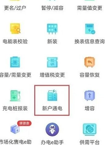 网上国网app官方版