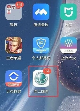 网上国网app官方版