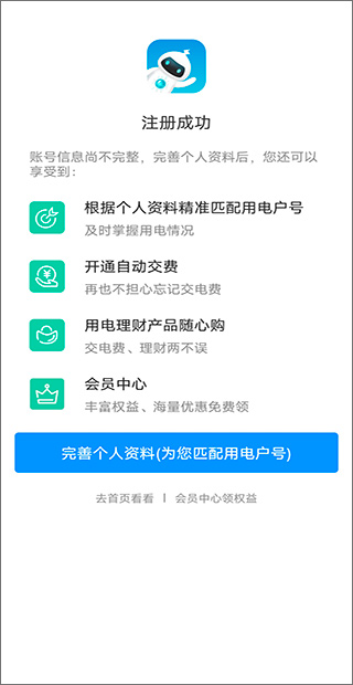 网上国网app官方版