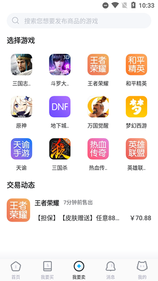 交易猫手游交易平台官方app