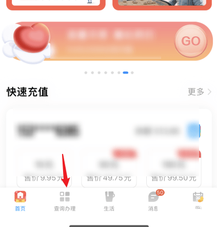 电信营业厅怎么看自己的套餐教程