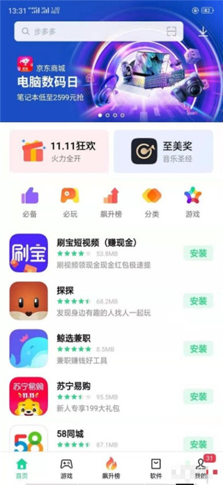 oppo应用商店官方app