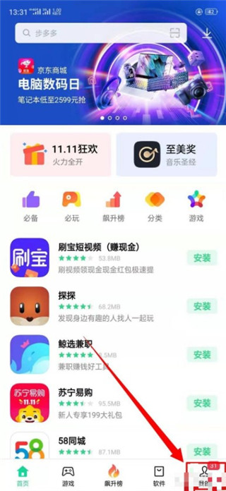 oppo应用商店官方app