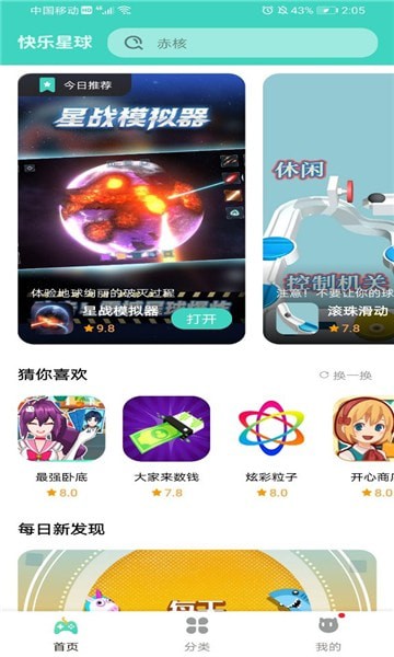 快乐星球游戏盒子app获得金币教程