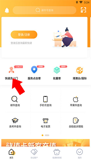 邮政ems快递单号查询app