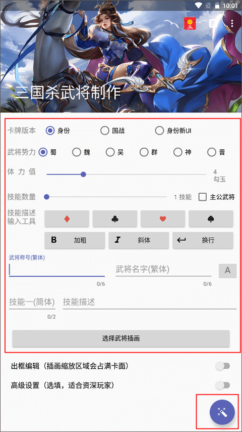 三国杀武将制作app