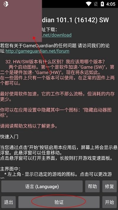 gg修改器使用方法