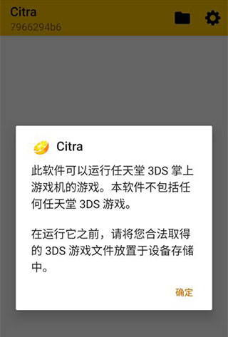 3ds模拟器手机版(citra)