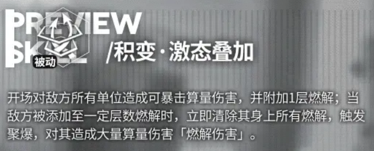 云图计划帕斯卡执锋有什么技能 帕斯卡执锋背景故事介绍