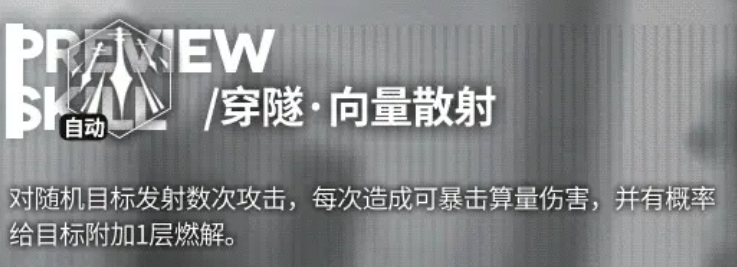 云图计划帕斯卡执锋有什么技能 帕斯卡执锋背景故事介绍