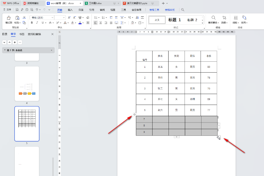 ​Word如何进行表格合并 合并表格操作步骤攻略