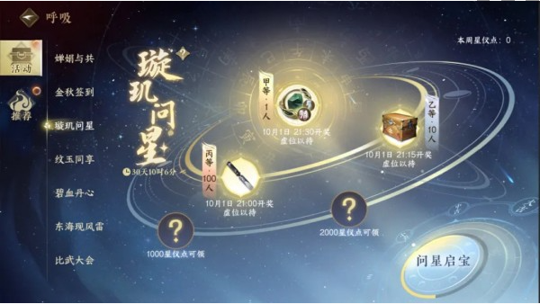 逆水寒手游如何收集星仪点 获得星仪点玩法途径详情