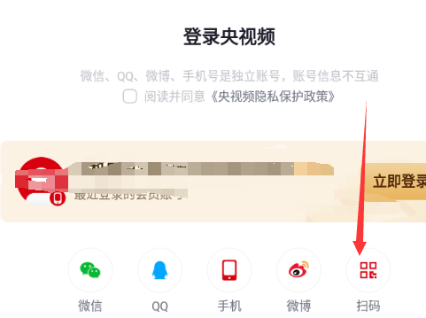 央视频在哪里可以扫码登录 扫码登录步骤攻略