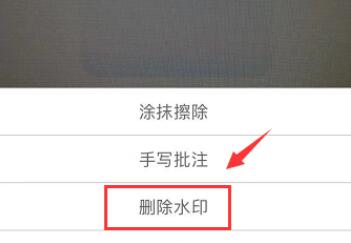 扫描全能王在哪里可以去除水印 清除水印操作步骤介绍