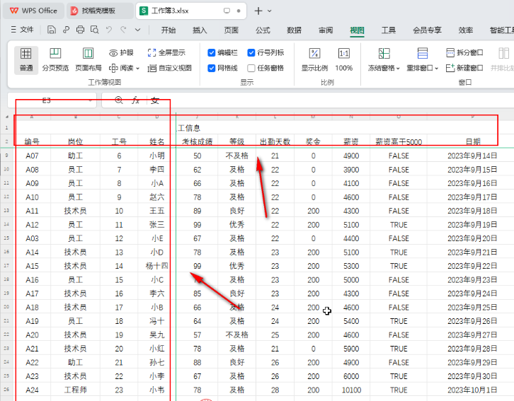 ​Excel表格如何才能固定指定行列 固定指定表格步骤攻略