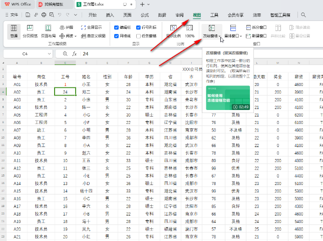 ​Excel表格如何才能固定指定行列 固定指定表格步骤攻略