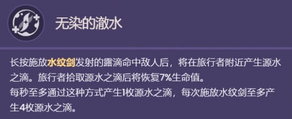 原神水主有什么技能天赋 水主技能效果解答