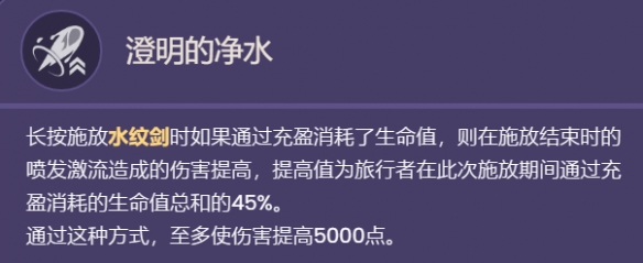 原神水主有什么技能天赋 水主技能效果解答