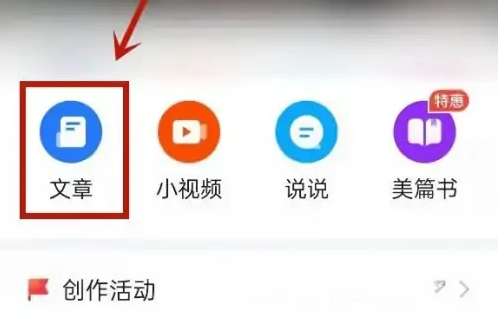 美篇如何在文章中添加音乐 插入音乐操作步骤介绍