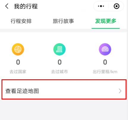 微信在哪里能够查询旅行足迹 查看旅行足迹方法步骤教程