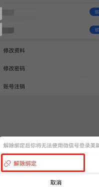 美篇在哪看可以解除微信账号绑定 取消微信绑定操作步骤介绍