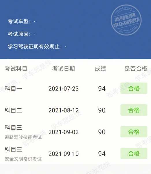 驾考宝典在哪里能看到驾考成绩 查询驾考成绩步骤教程