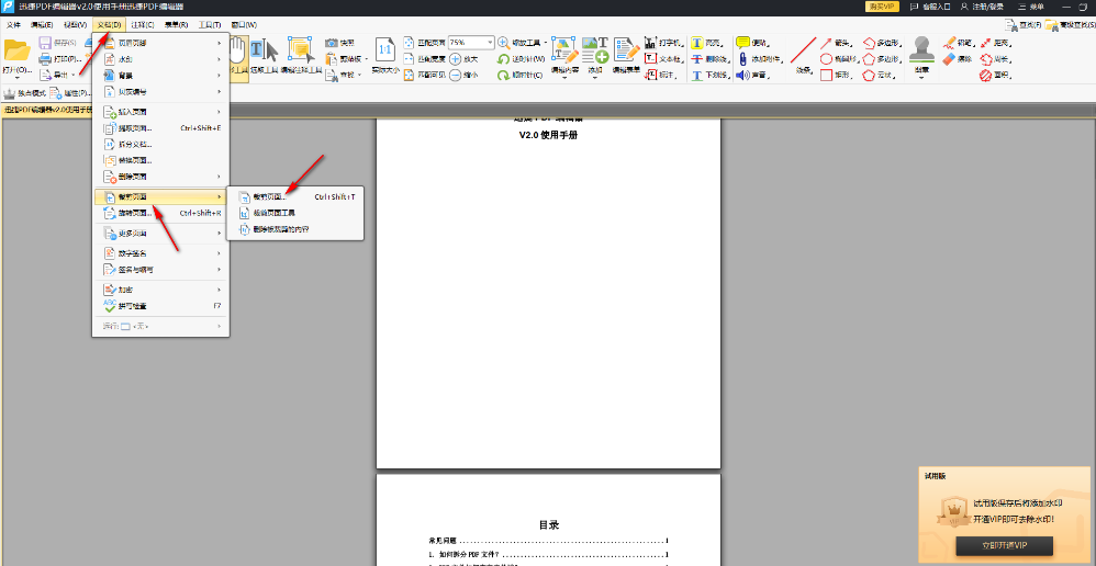 迅捷PDF编辑器在哪里可以压缩文件 压缩PDF文件方法流程