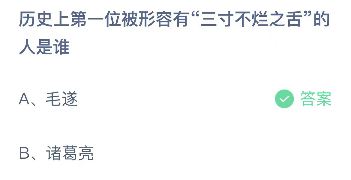 支付宝蚂蚁庄园10月25日问题是什么 10.25最新问题答案推荐