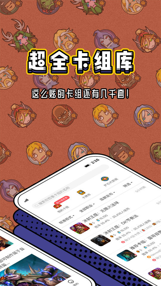 网易炉石盒子app