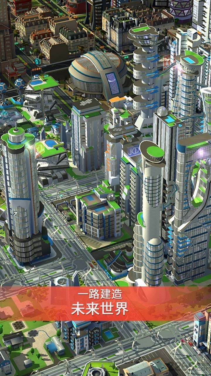 模拟城市3000世界版下载