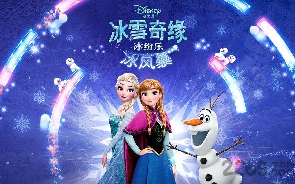 冰雪奇缘冰纷乐最新版