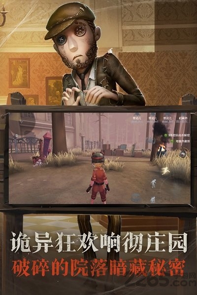 第五人格手游腾讯版