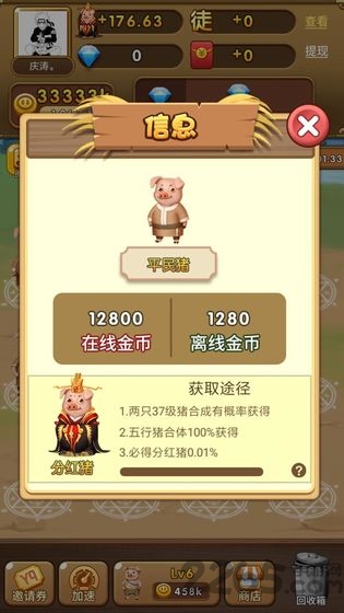 养猪大亨无限金币版