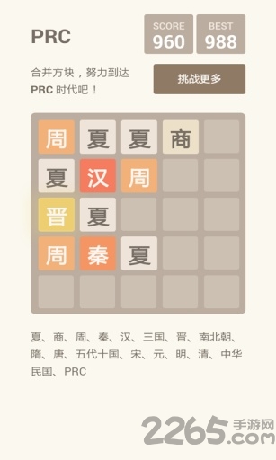 2048朝代版官方版