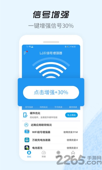 手机wifi信号增强器下载