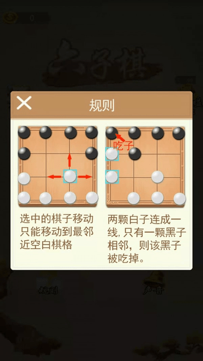 六子棋官方版下载