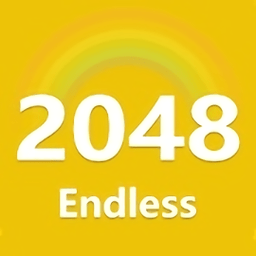 2048无尽游戏