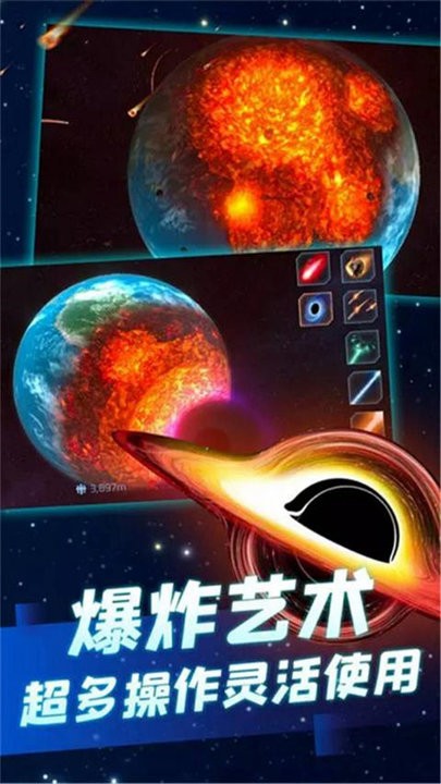 行星粉碎模拟器2游戏下载