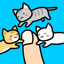手指小猫游戏(play with cats)