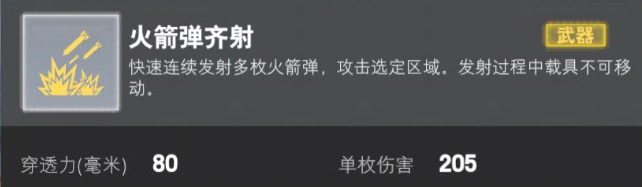 装甲前线游戏