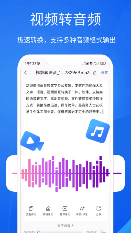 语音文字办公专家app下载