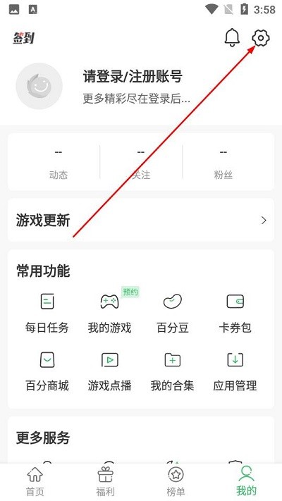 百分网游戏app最新版本