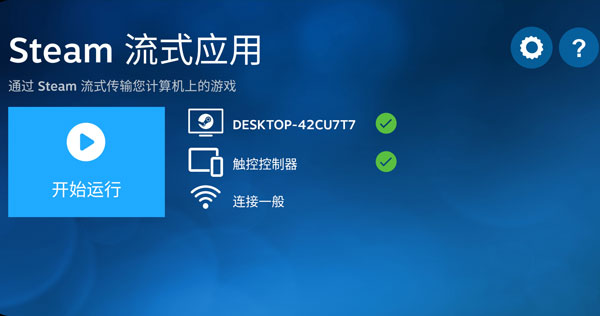 steam link app官方版