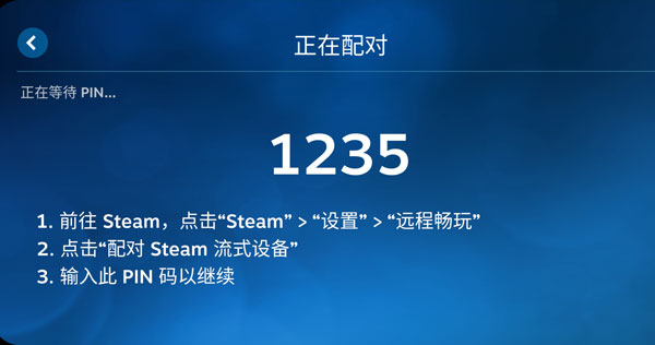 steam link app官方版