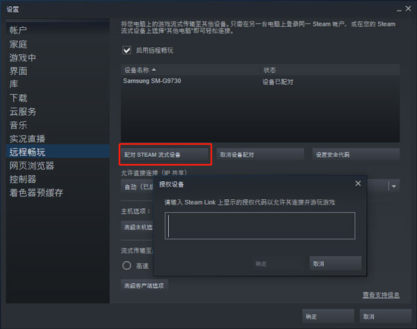 steam link app官方版