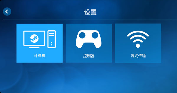 steam link app官方版