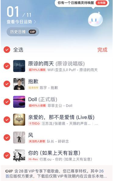 网易云音乐可以推荐每日推荐吗 推荐日推歌单步骤攻略