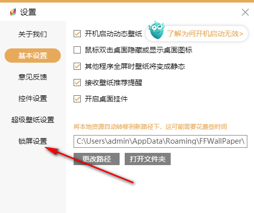 飞火动态壁纸如何设置壁纸循环播放 开启循环壁纸操作步骤介绍