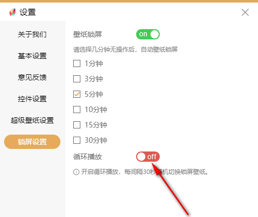 飞火动态壁纸如何设置壁纸循环播放 开启循环壁纸操作步骤介绍