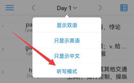 list背单词如何开启听写模式 听写模式用法攻略大全